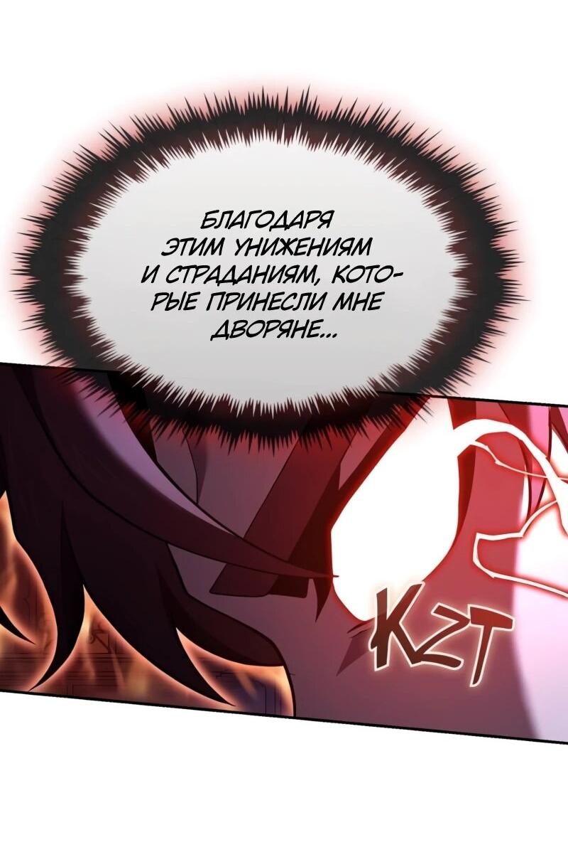 Манга Регрессия нечистой крови - Глава 14 Страница 84