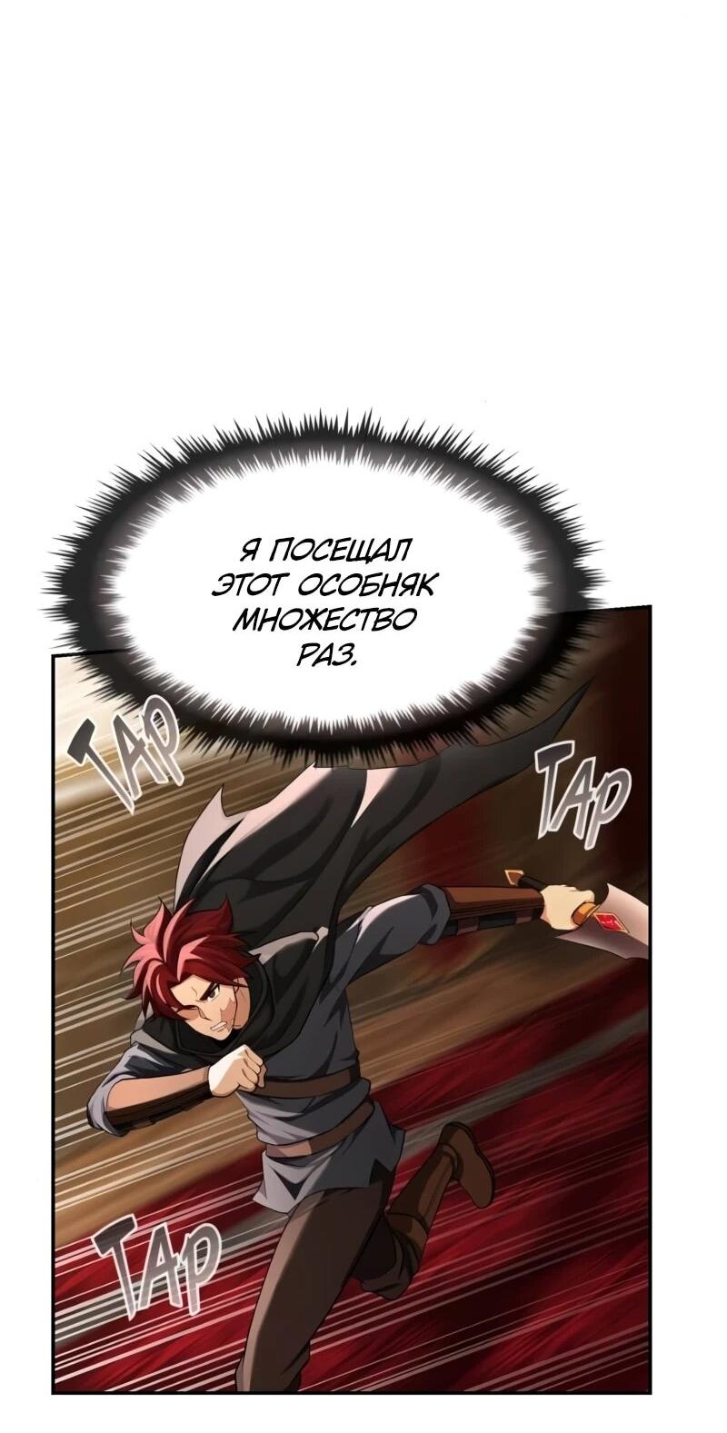 Манга Регрессия нечистой крови - Глава 14 Страница 38