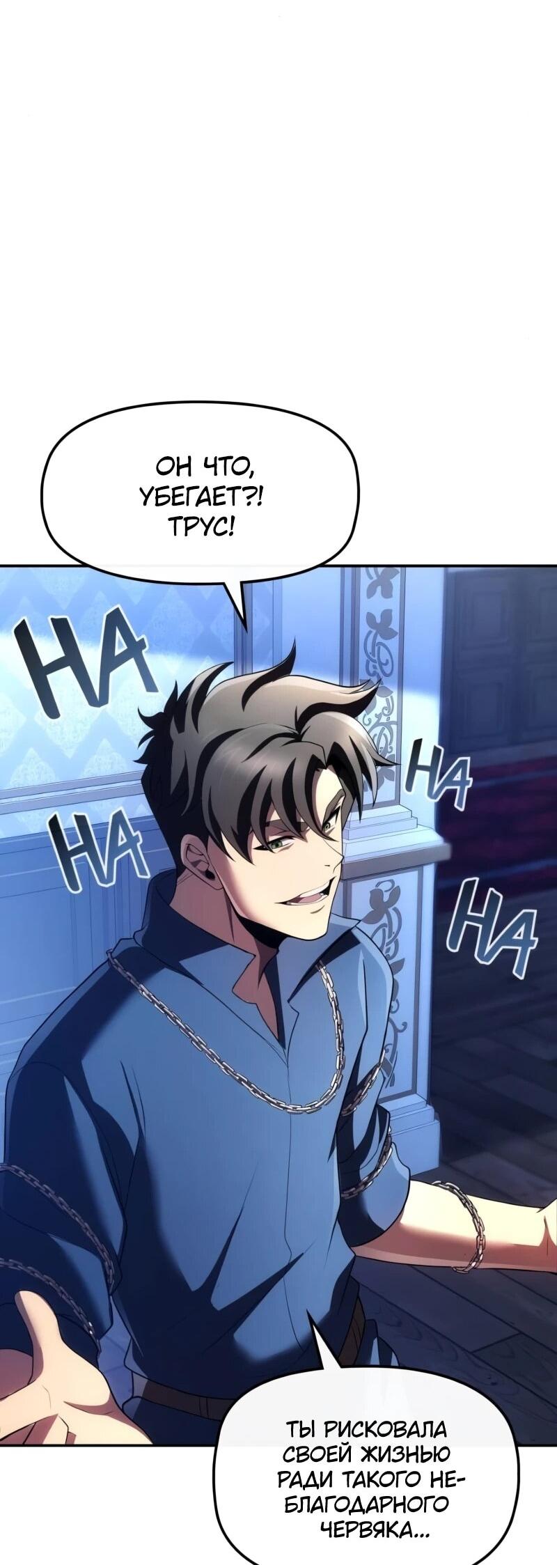Манга Регрессия нечистой крови - Глава 14 Страница 34