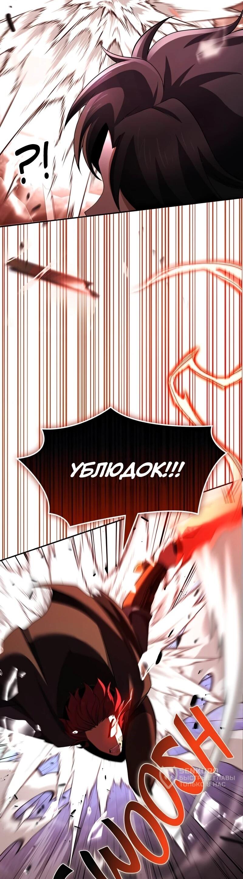 Манга Регрессия нечистой крови - Глава 14 Страница 4