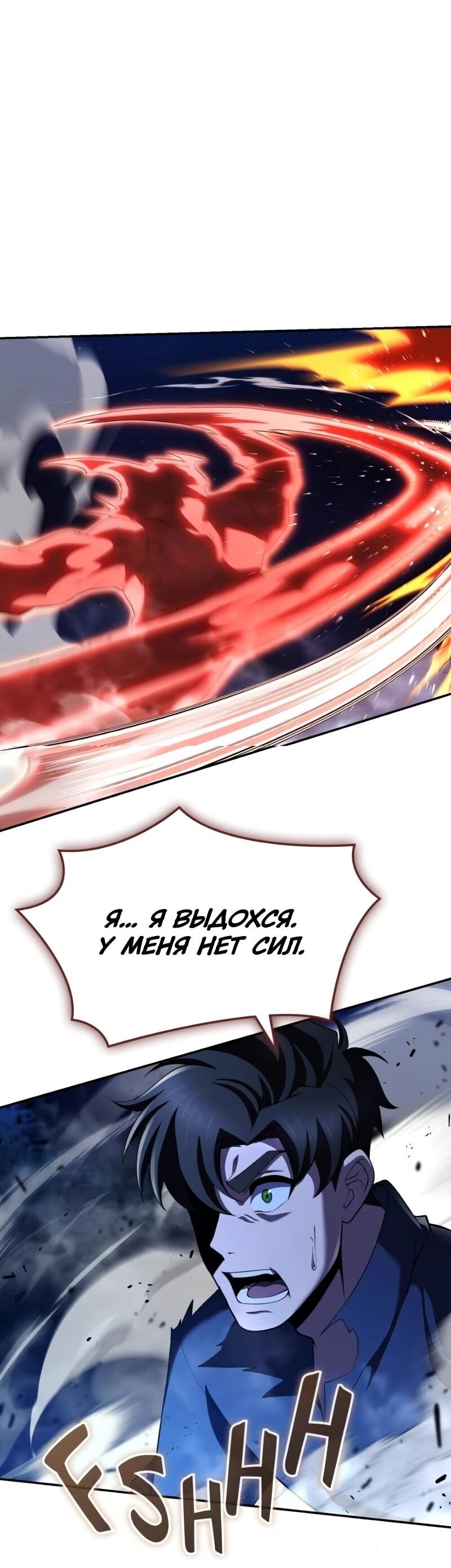 Манга Регрессия нечистой крови - Глава 14 Страница 89