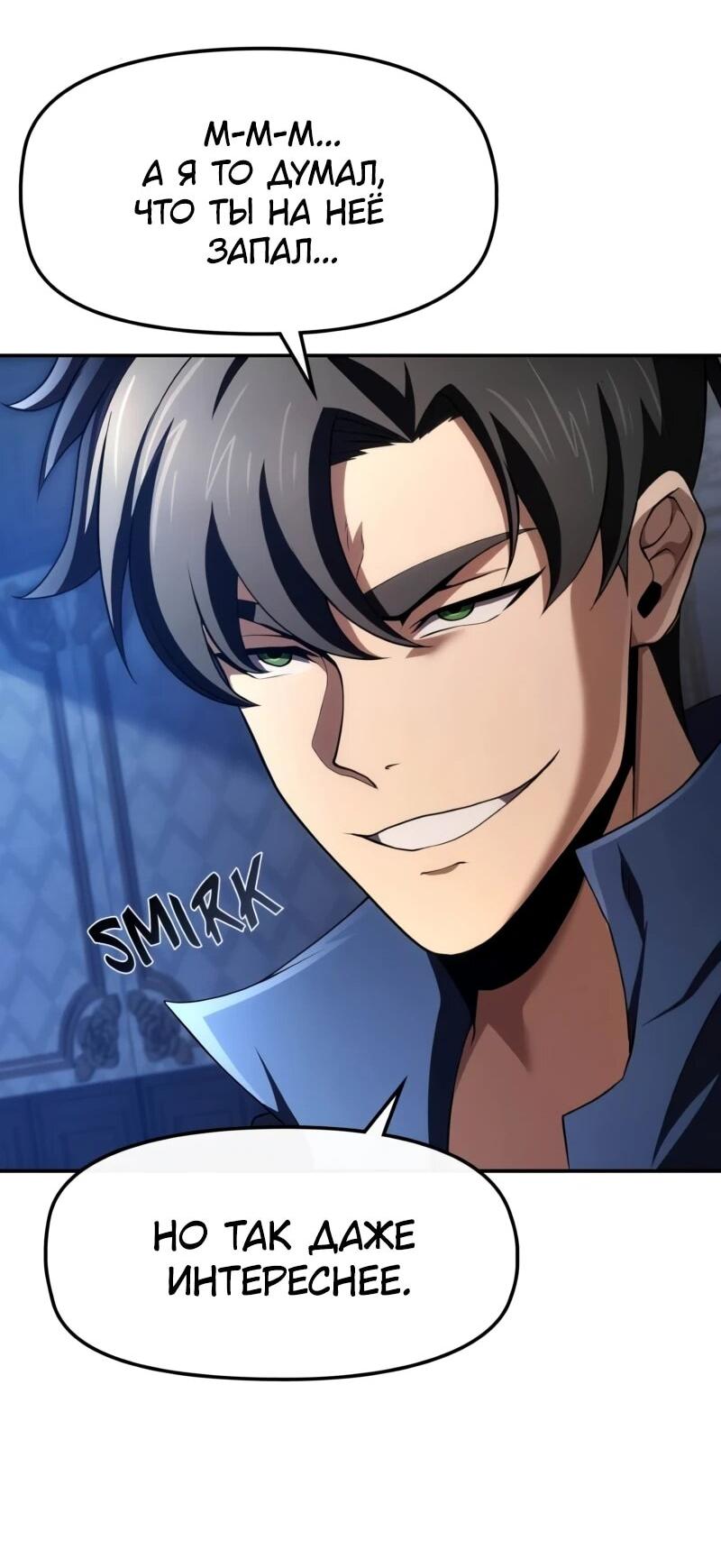 Манга Регрессия нечистой крови - Глава 14 Страница 21