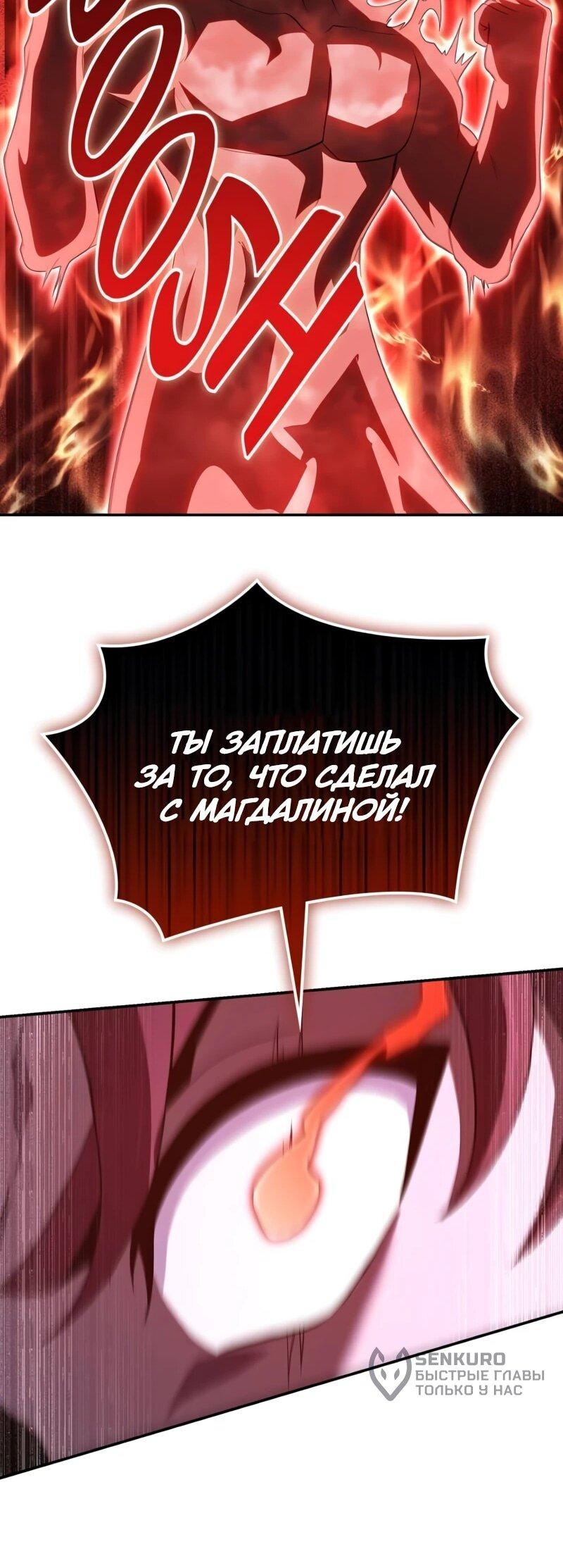 Манга Регрессия нечистой крови - Глава 14 Страница 87