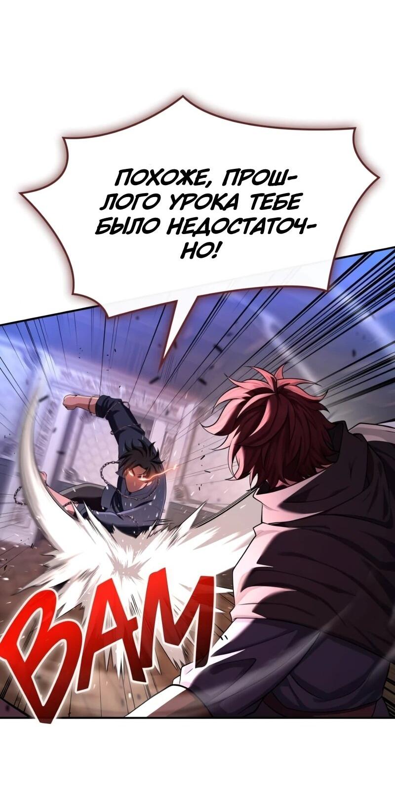 Манга Регрессия нечистой крови - Глава 14 Страница 8