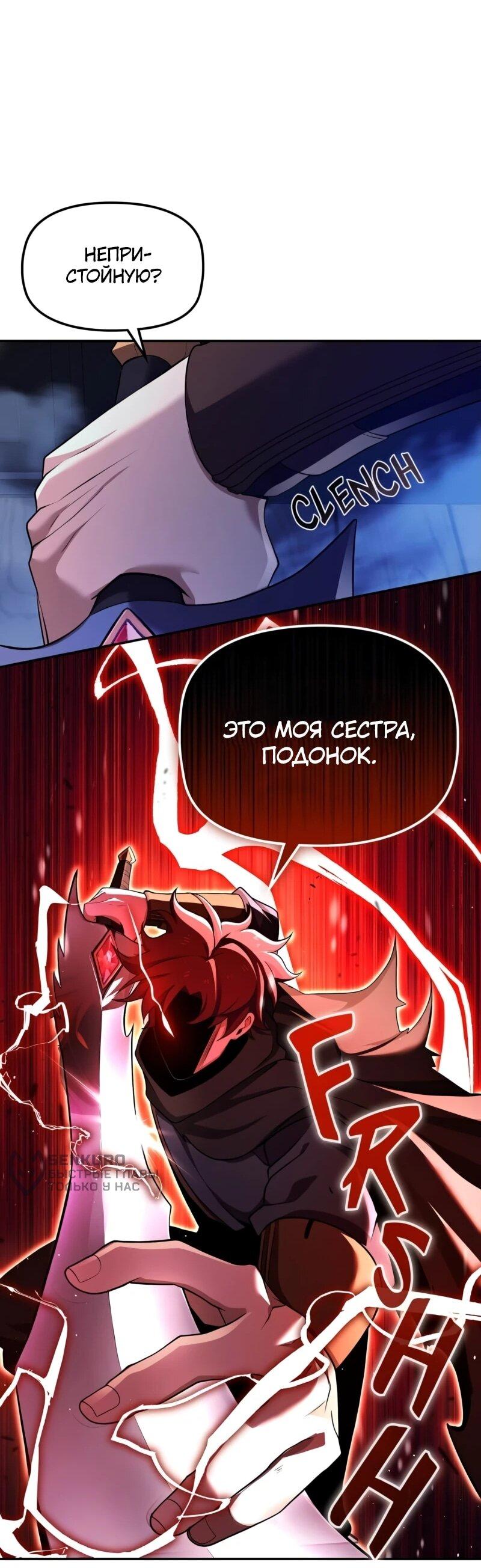 Манга Регрессия нечистой крови - Глава 14 Страница 18