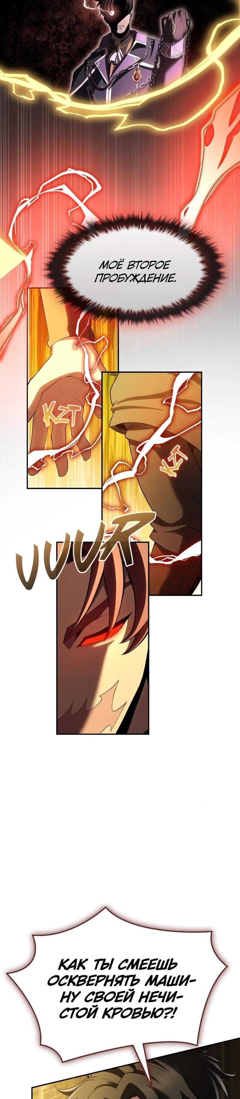 Манга Регрессия нечистой крови - Глава 14 Страница 55