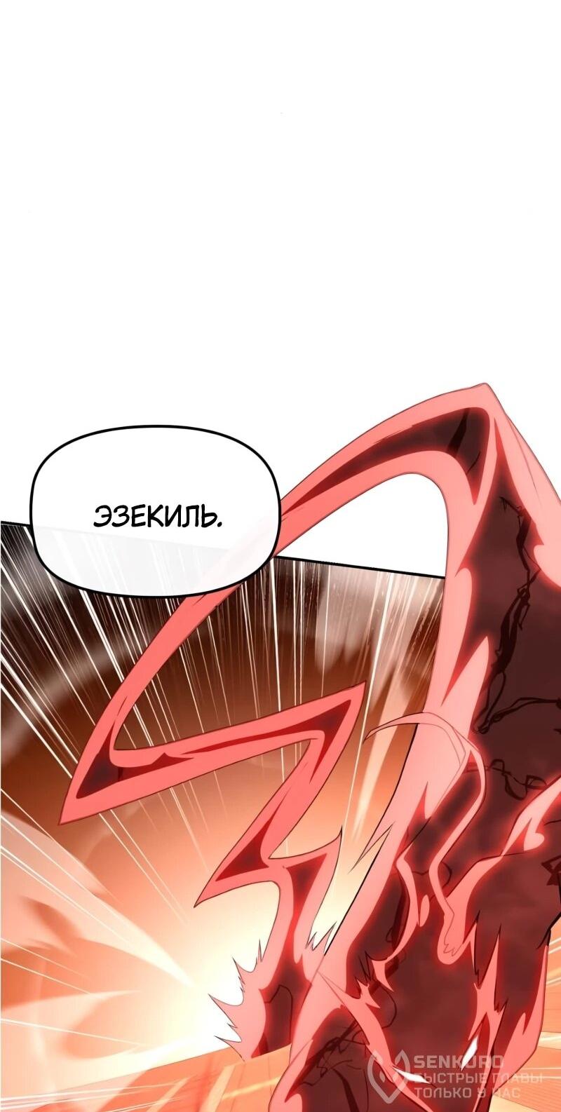 Манга Регрессия нечистой крови - Глава 14 Страница 67