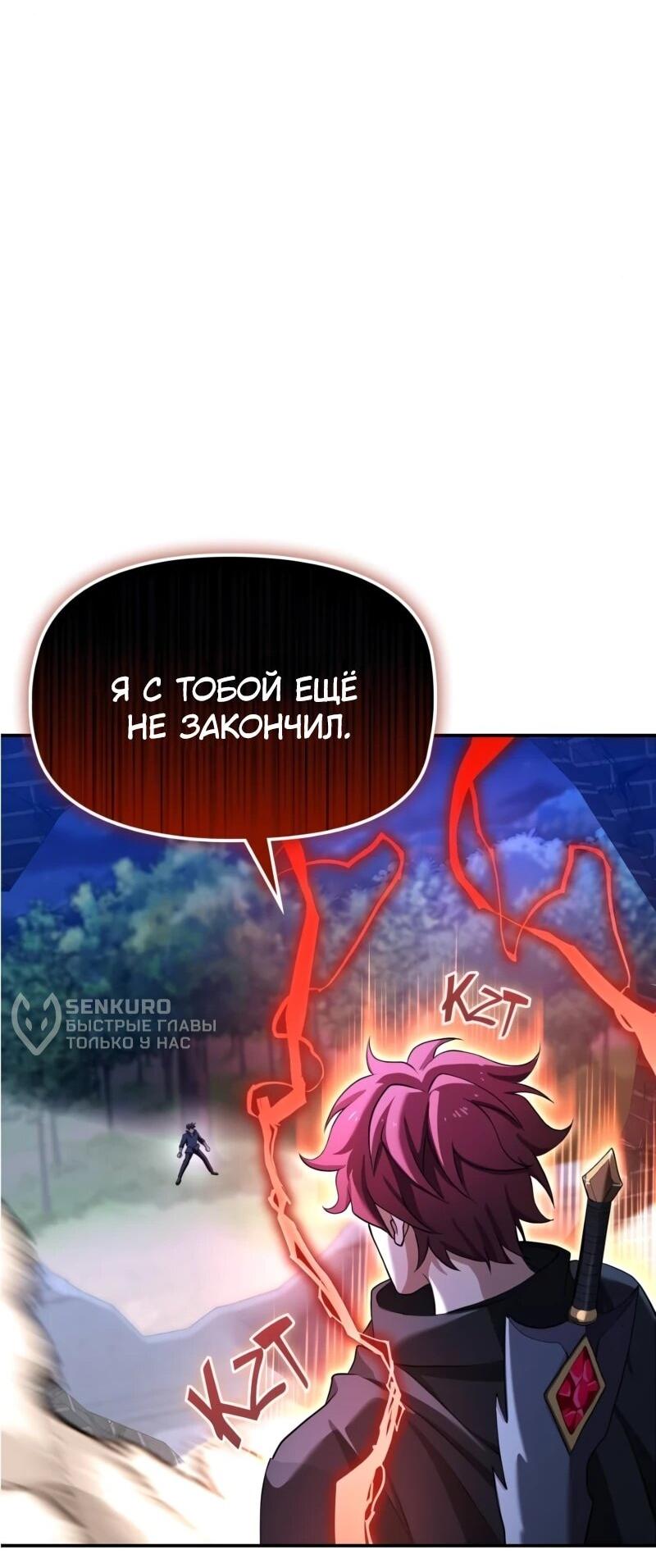 Манга Регрессия нечистой крови - Глава 14 Страница 72