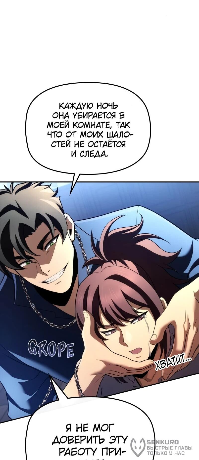 Манга Регрессия нечистой крови - Глава 14 Страница 23