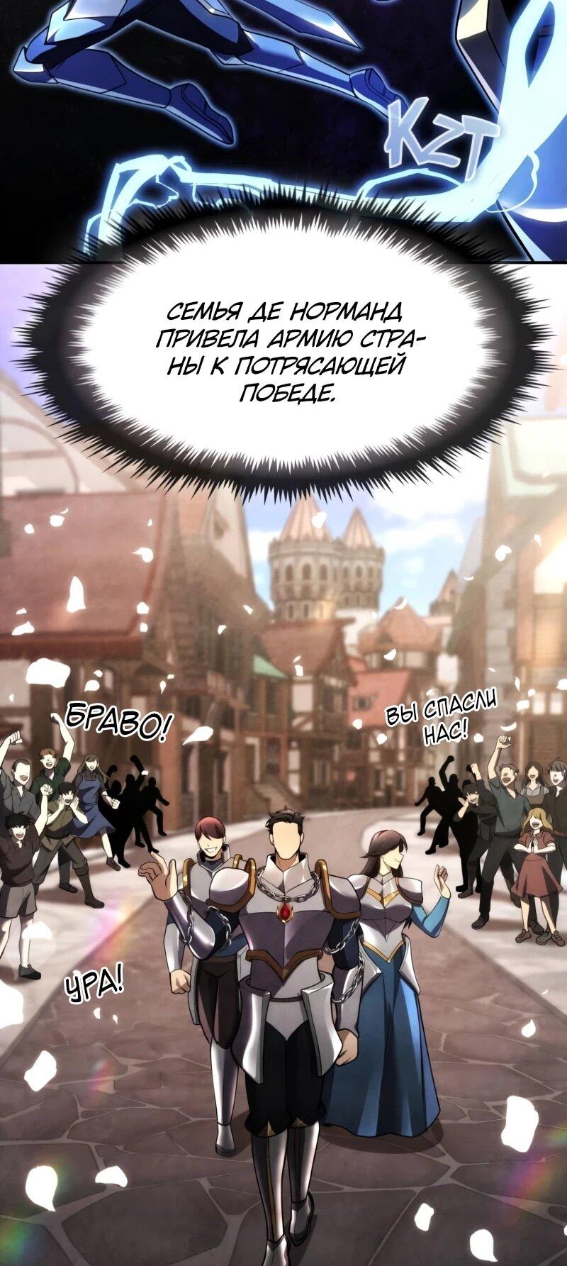 Манга Регрессия нечистой крови - Глава 13 Страница 66