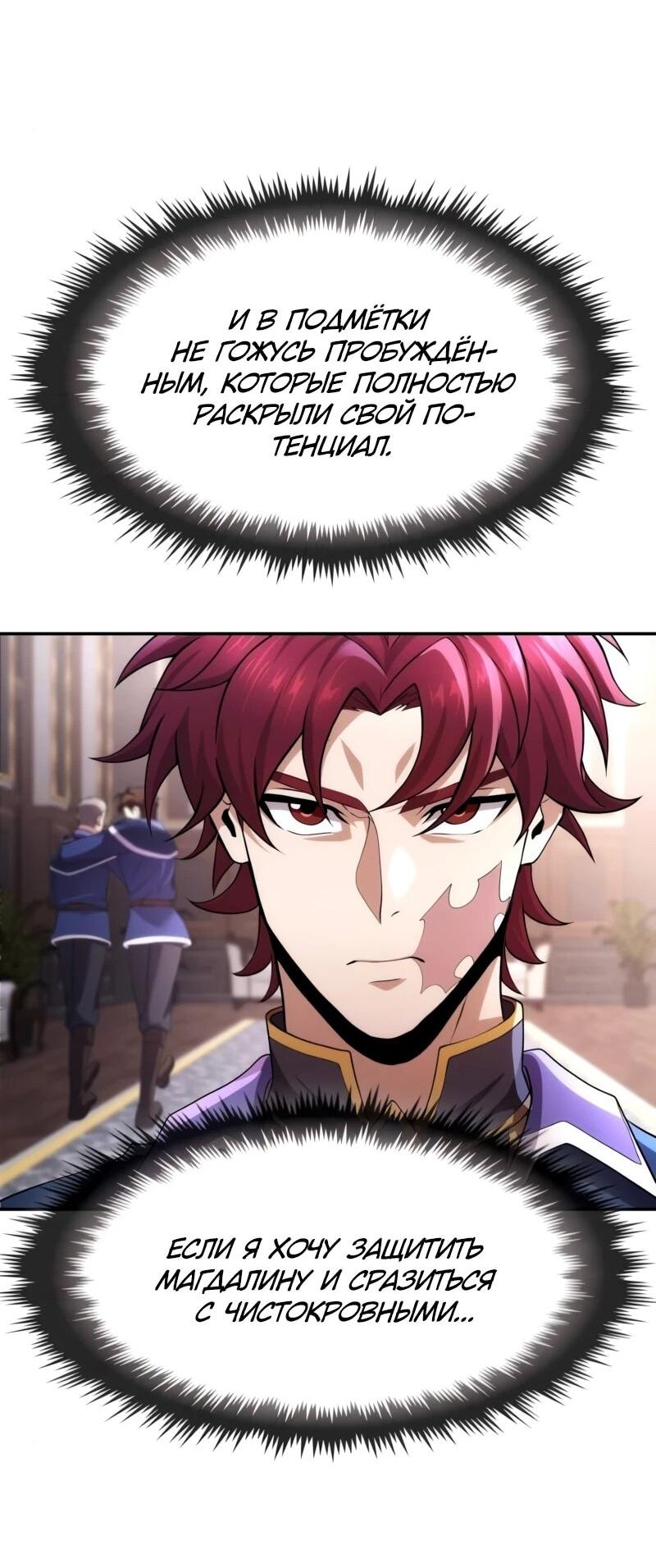 Манга Регрессия нечистой крови - Глава 13 Страница 62