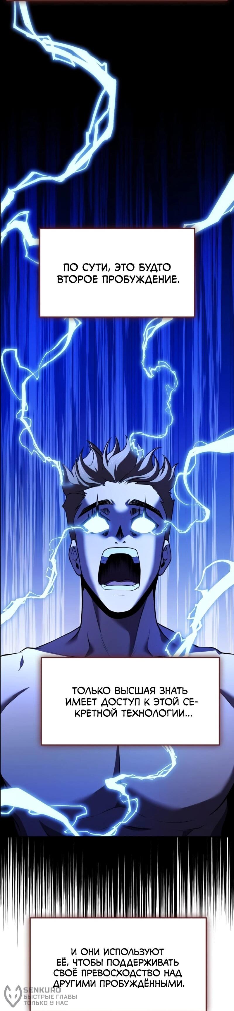 Манга Регрессия нечистой крови - Глава 13 Страница 59