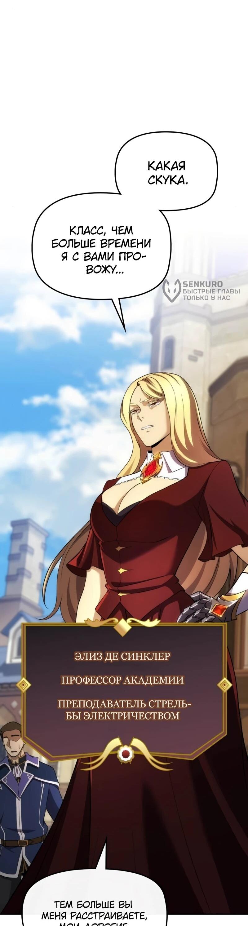 Манга Регрессия нечистой крови - Глава 13 Страница 26