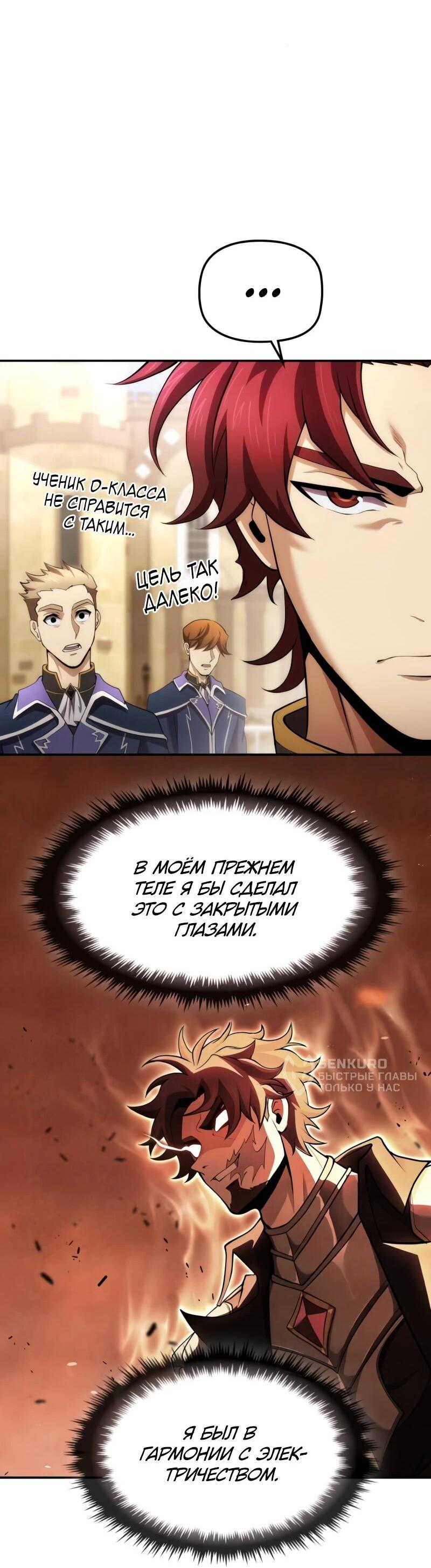 Манга Регрессия нечистой крови - Глава 13 Страница 34