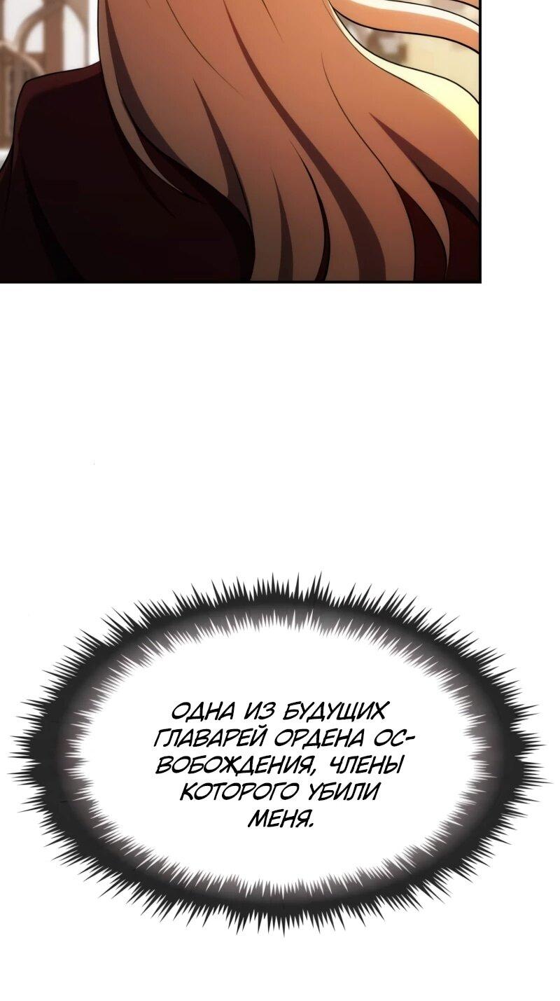 Манга Регрессия нечистой крови - Глава 13 Страница 46