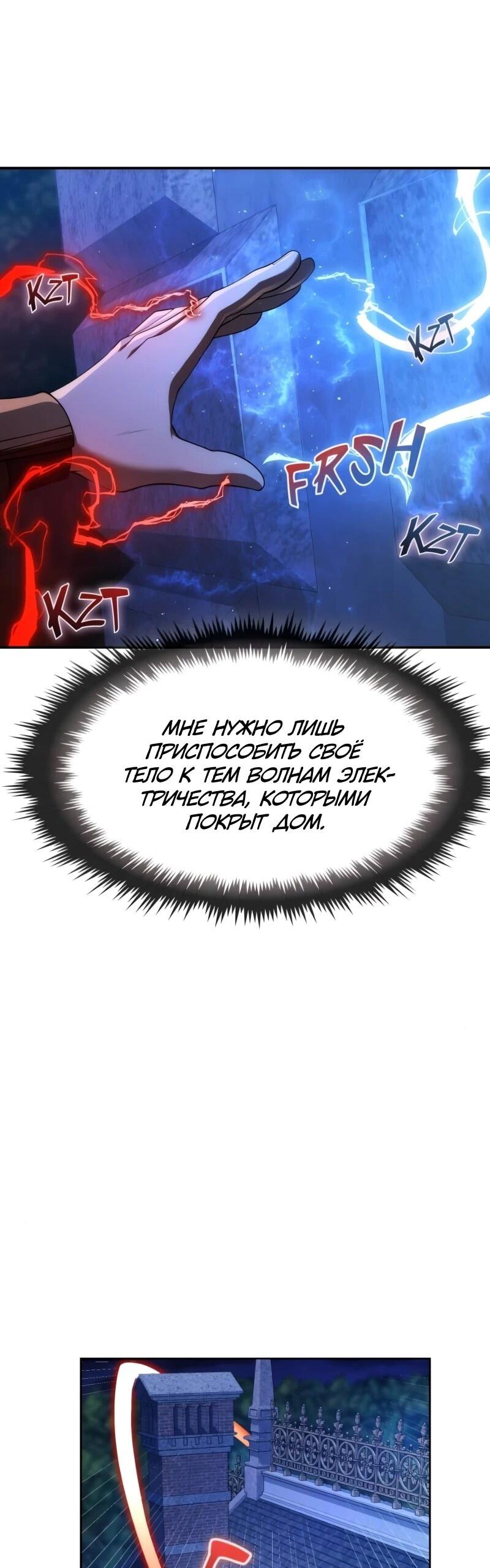 Манга Регрессия нечистой крови - Глава 13 Страница 75