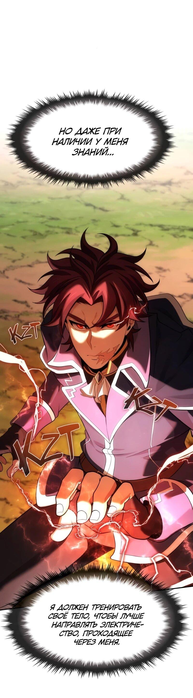 Манга Регрессия нечистой крови - Глава 13 Страница 35