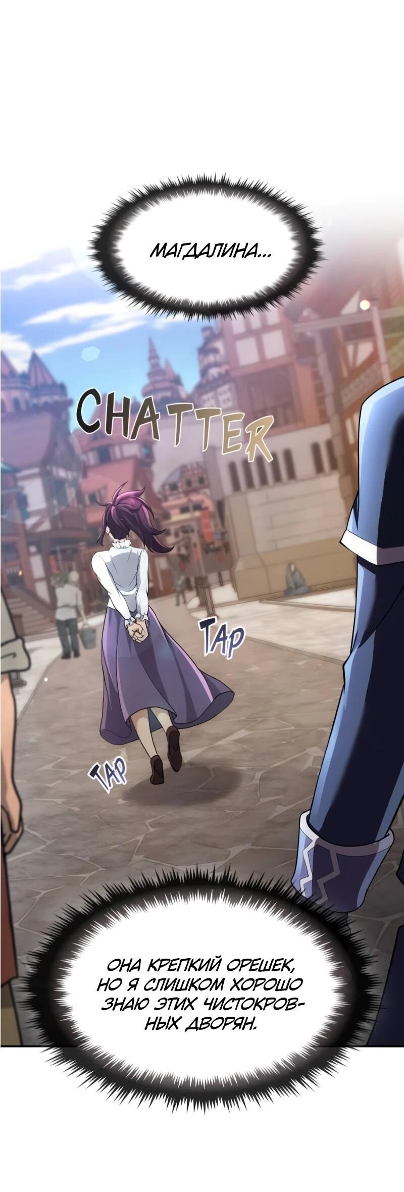 Манга Регрессия нечистой крови - Глава 13 Страница 18