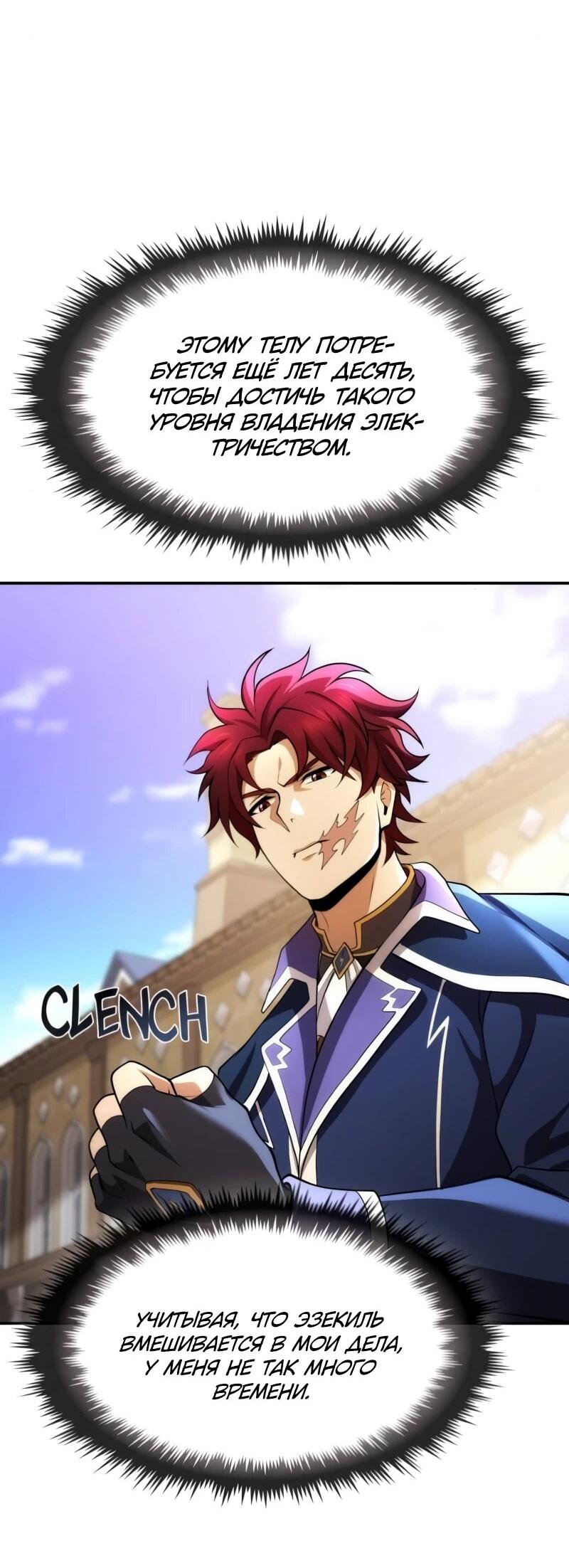 Манга Регрессия нечистой крови - Глава 13 Страница 54