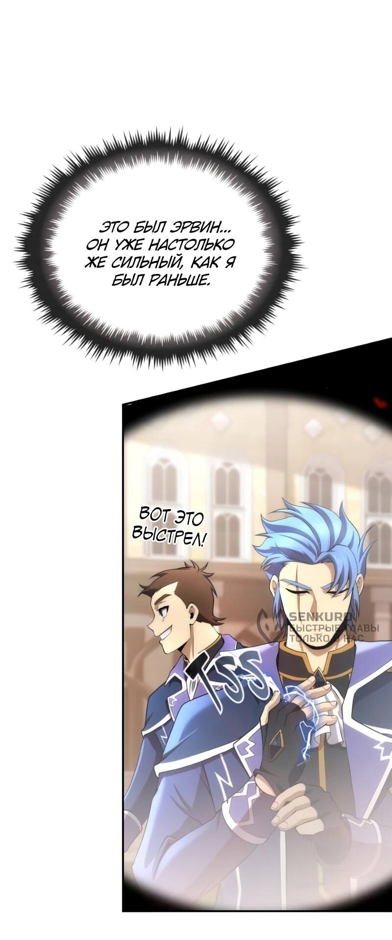 Манга Регрессия нечистой крови - Глава 13 Страница 53