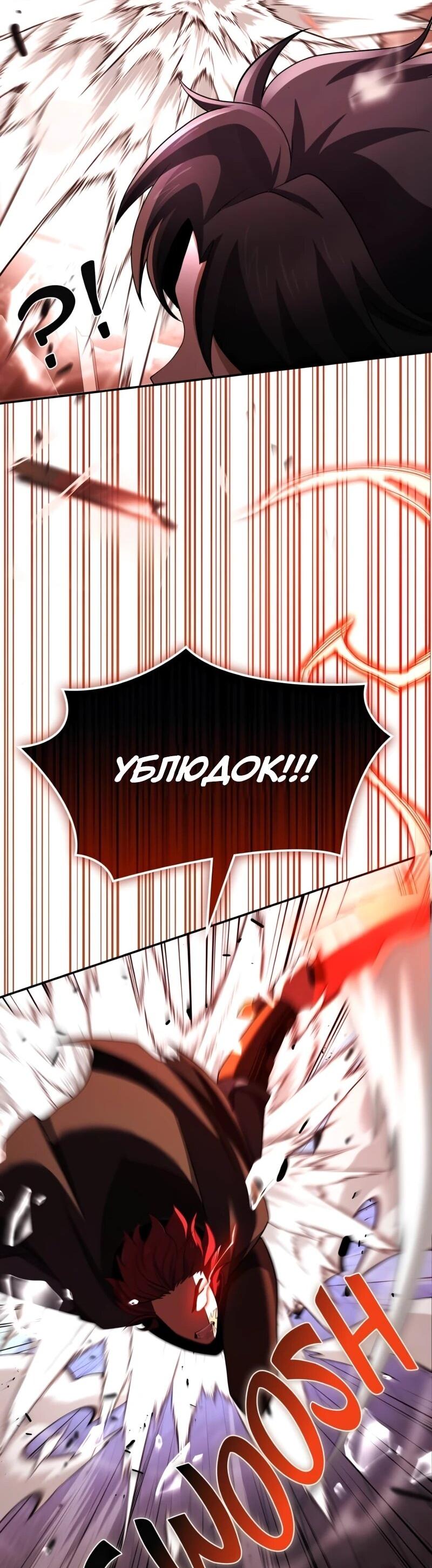 Манга Регрессия нечистой крови - Глава 13 Страница 85