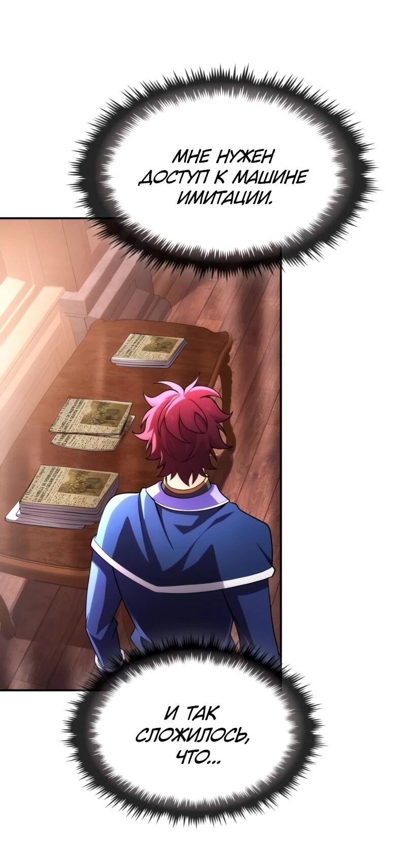 Манга Регрессия нечистой крови - Глава 13 Страница 63