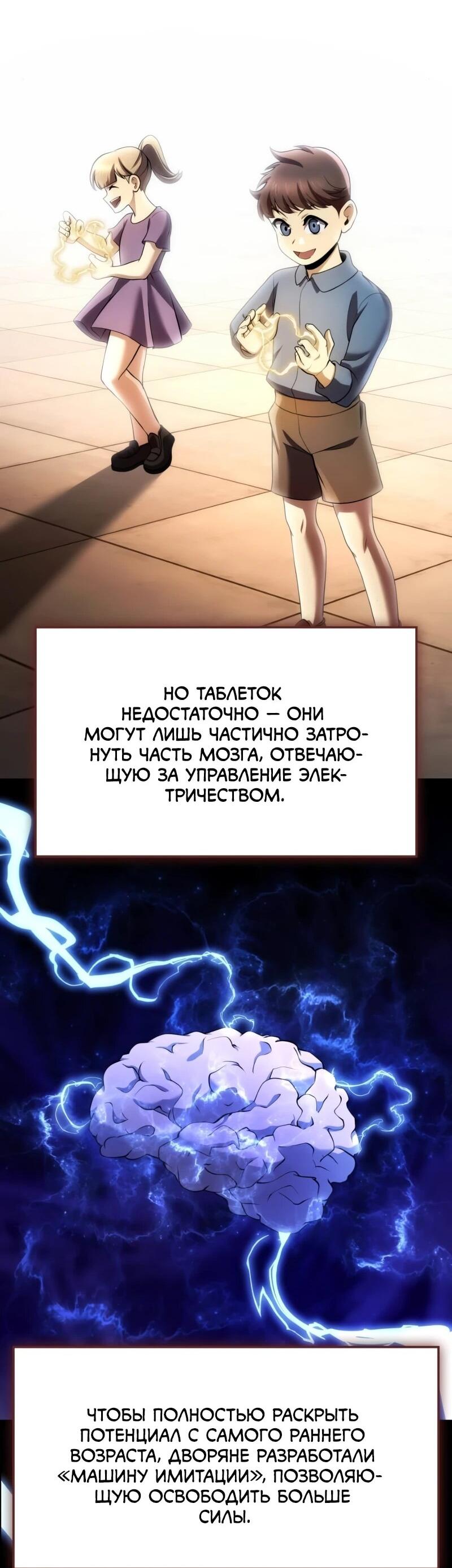 Манга Регрессия нечистой крови - Глава 13 Страница 58