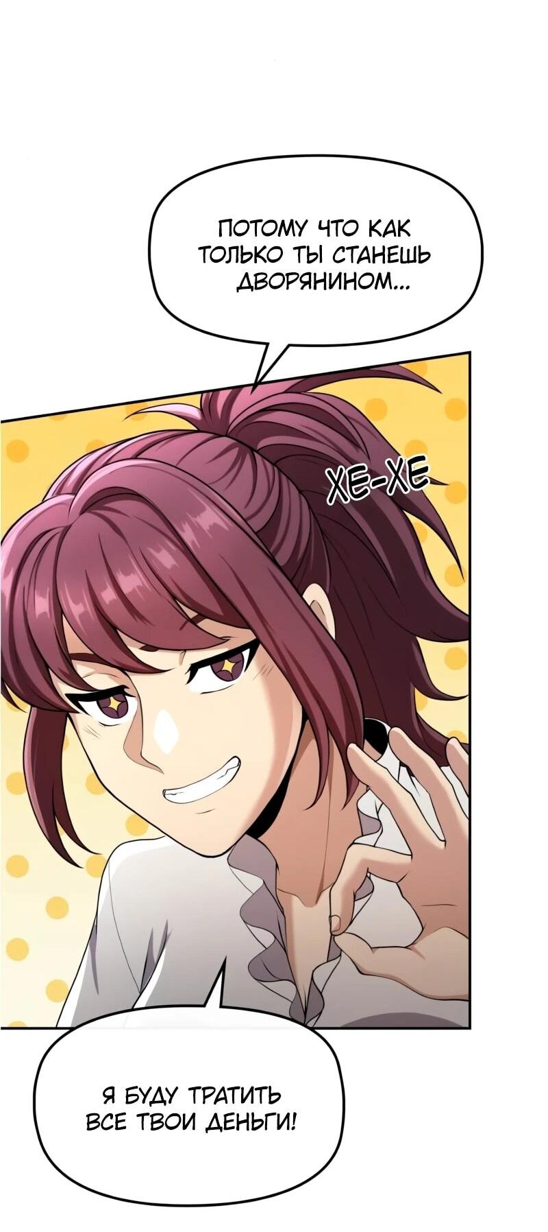Манга Регрессия нечистой крови - Глава 13 Страница 17