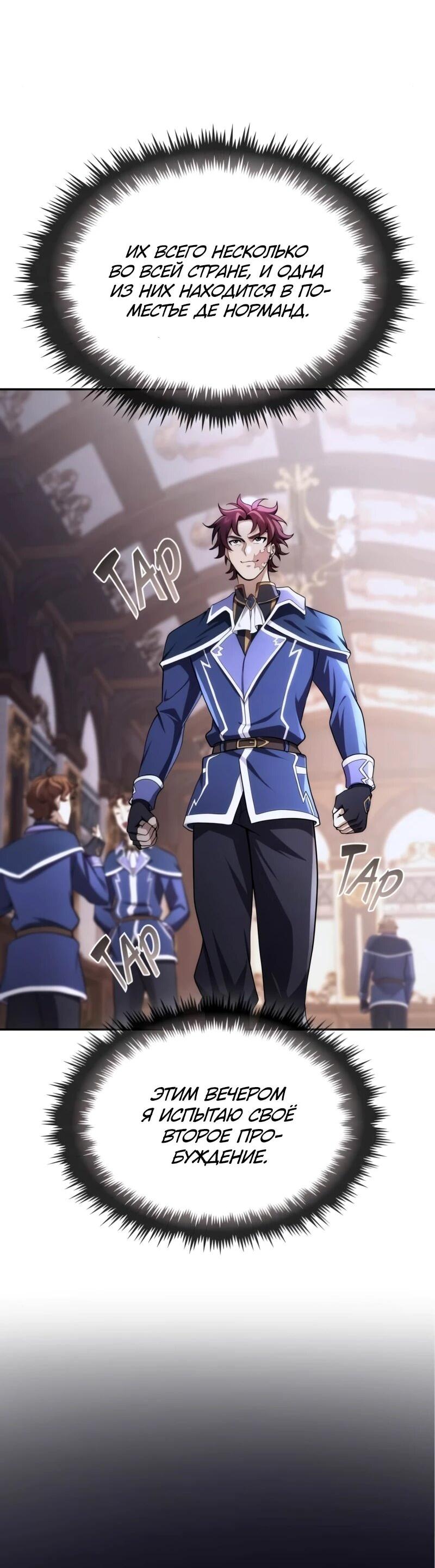 Манга Регрессия нечистой крови - Глава 13 Страница 70