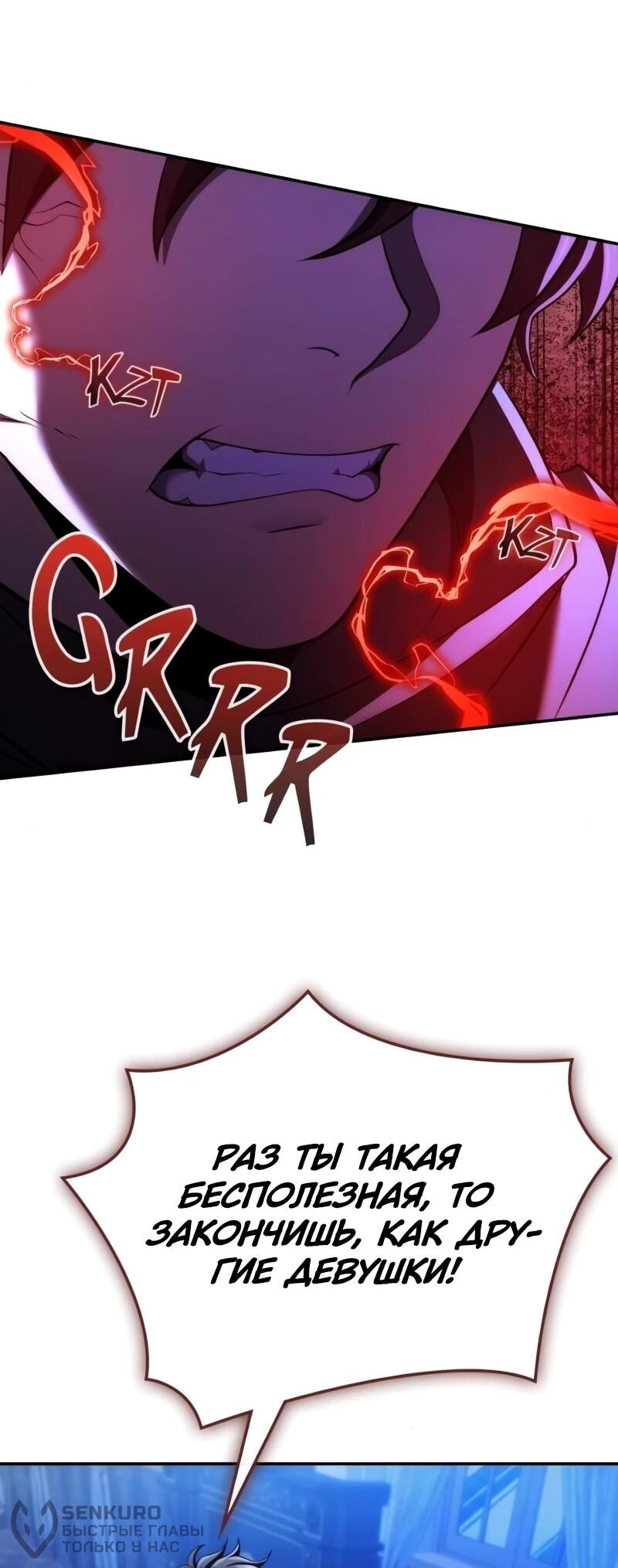 Манга Регрессия нечистой крови - Глава 13 Страница 81