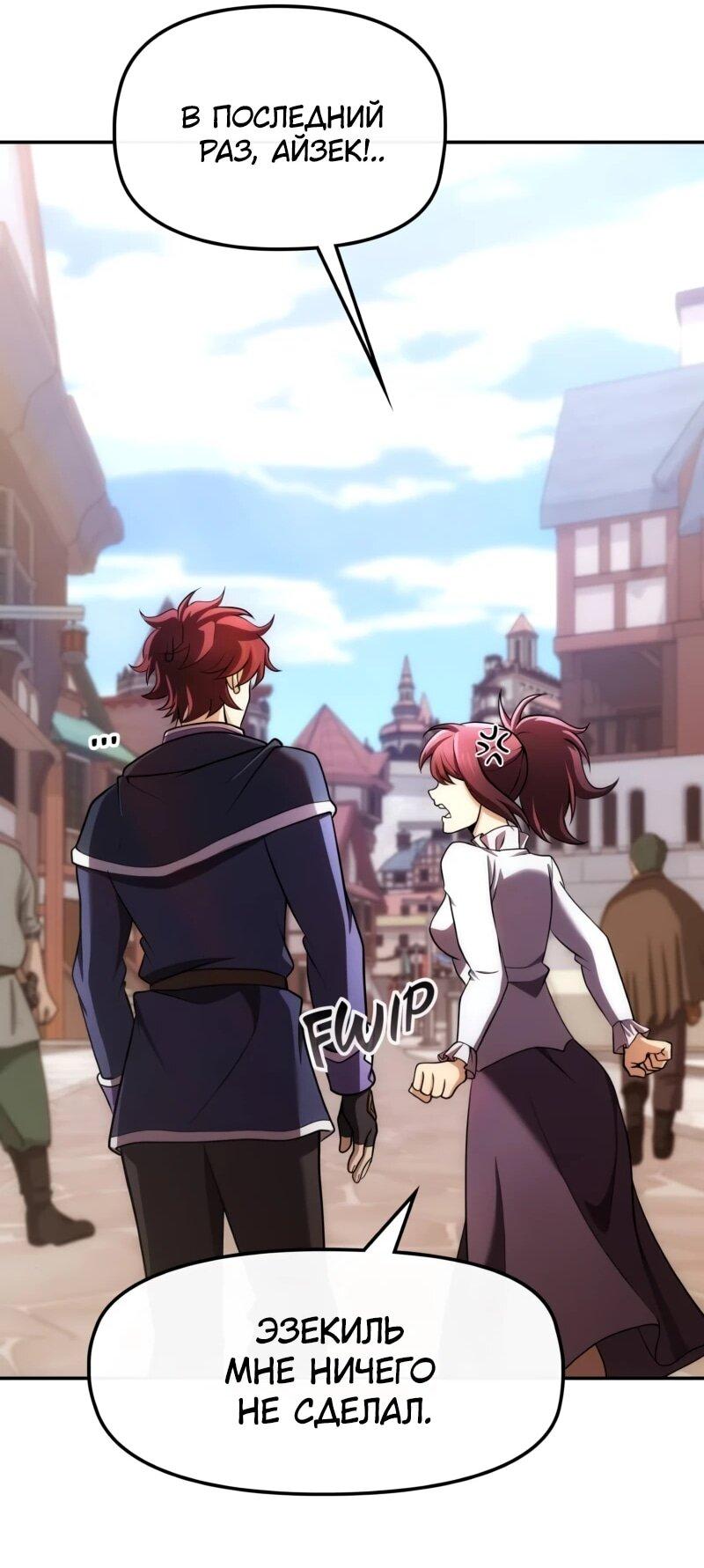 Манга Регрессия нечистой крови - Глава 13 Страница 11