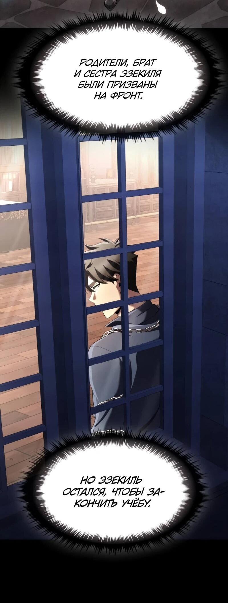 Манга Регрессия нечистой крови - Глава 13 Страница 67