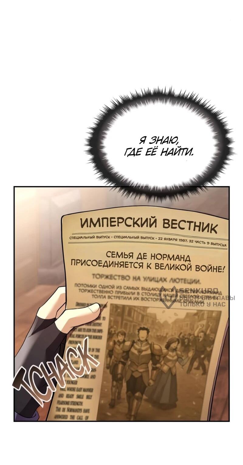 Манга Регрессия нечистой крови - Глава 13 Страница 64