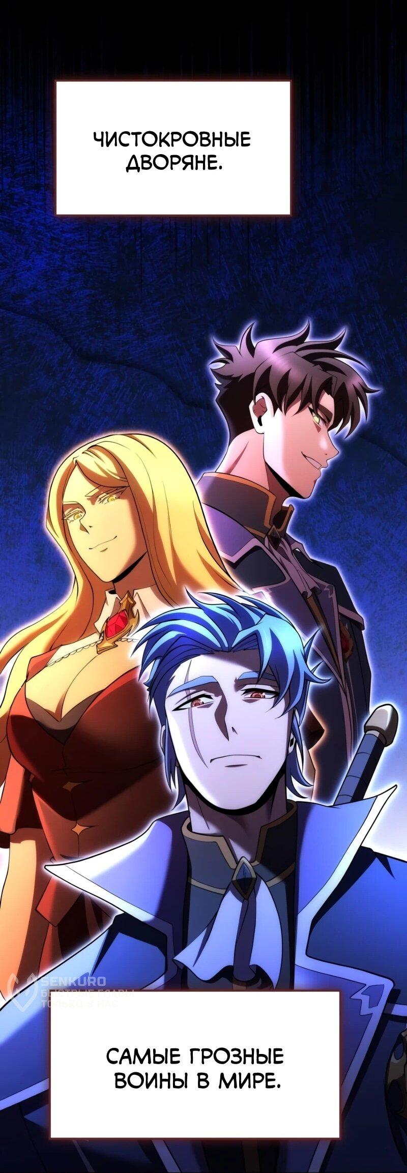 Манга Регрессия нечистой крови - Глава 13 Страница 56