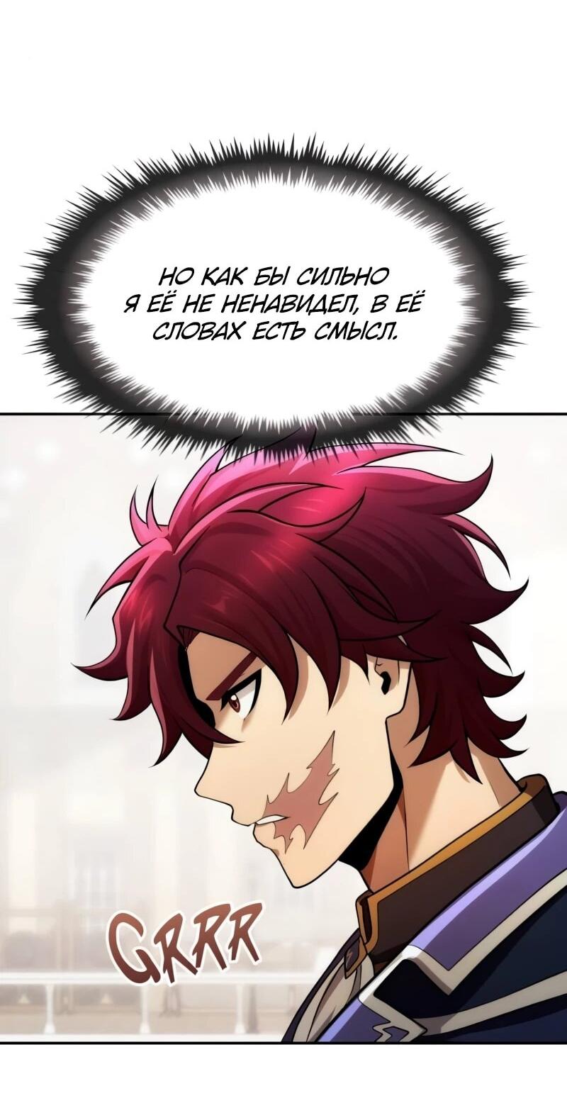 Манга Регрессия нечистой крови - Глава 13 Страница 48