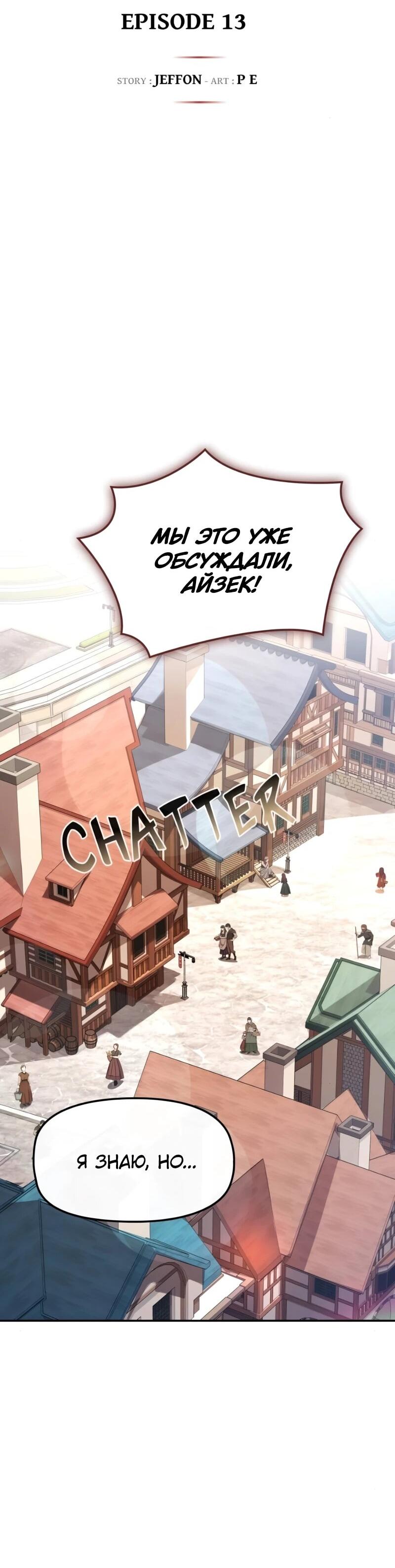 Манга Регрессия нечистой крови - Глава 13 Страница 10