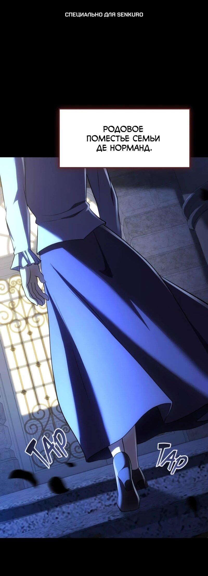 Манга Регрессия нечистой крови - Глава 13 Страница 1