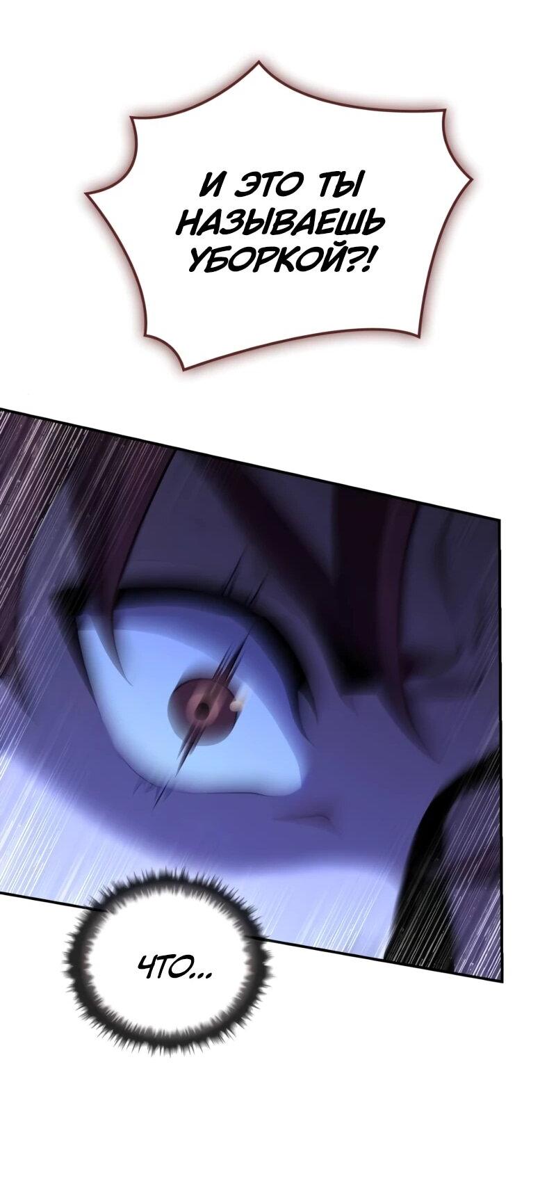 Манга Регрессия нечистой крови - Глава 13 Страница 79