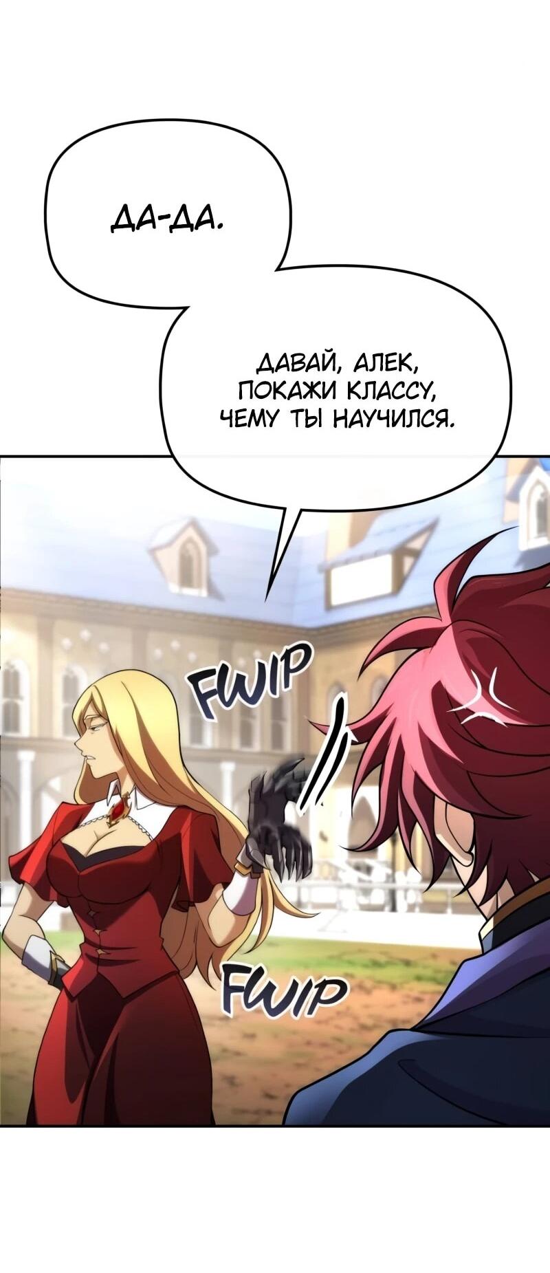 Манга Регрессия нечистой крови - Глава 13 Страница 32