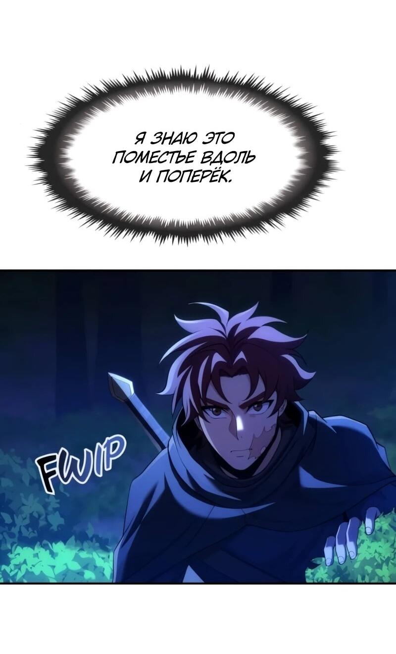 Манга Регрессия нечистой крови - Глава 13 Страница 72