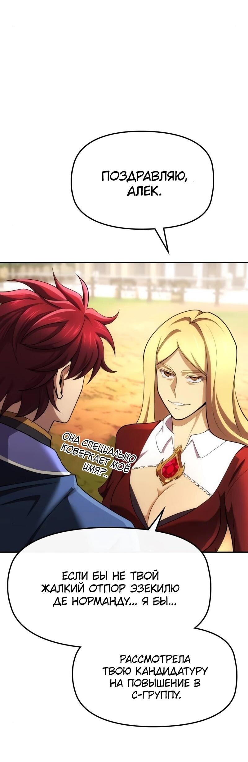 Манга Регрессия нечистой крови - Глава 13 Страница 44