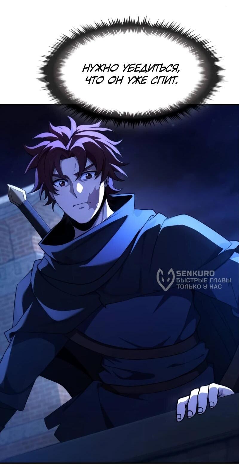 Манга Регрессия нечистой крови - Глава 13 Страница 77