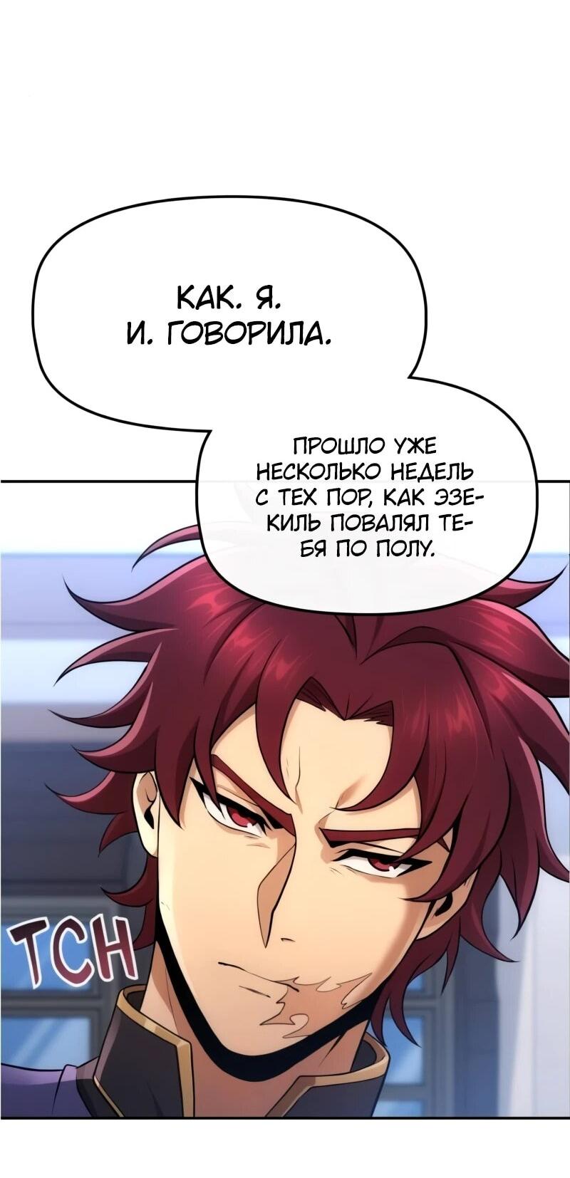 Манга Регрессия нечистой крови - Глава 13 Страница 14