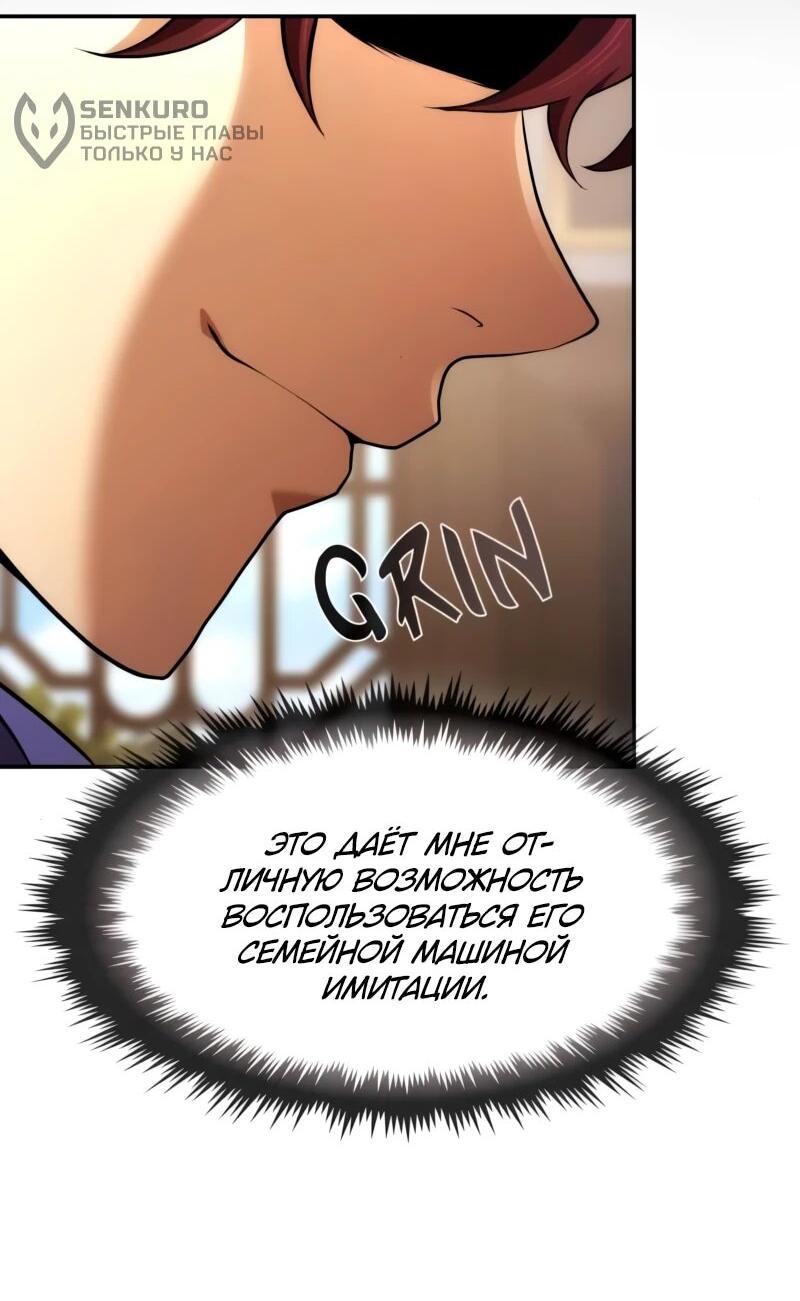 Манга Регрессия нечистой крови - Глава 13 Страница 69