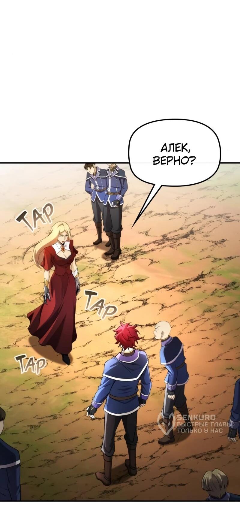 Манга Регрессия нечистой крови - Глава 13 Страница 30