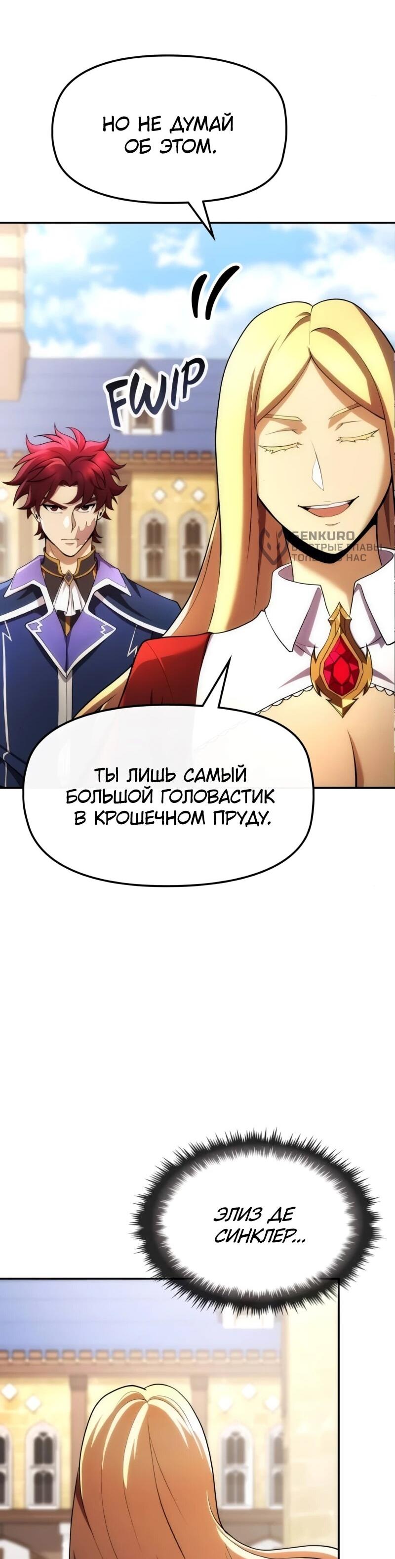 Манга Регрессия нечистой крови - Глава 13 Страница 45