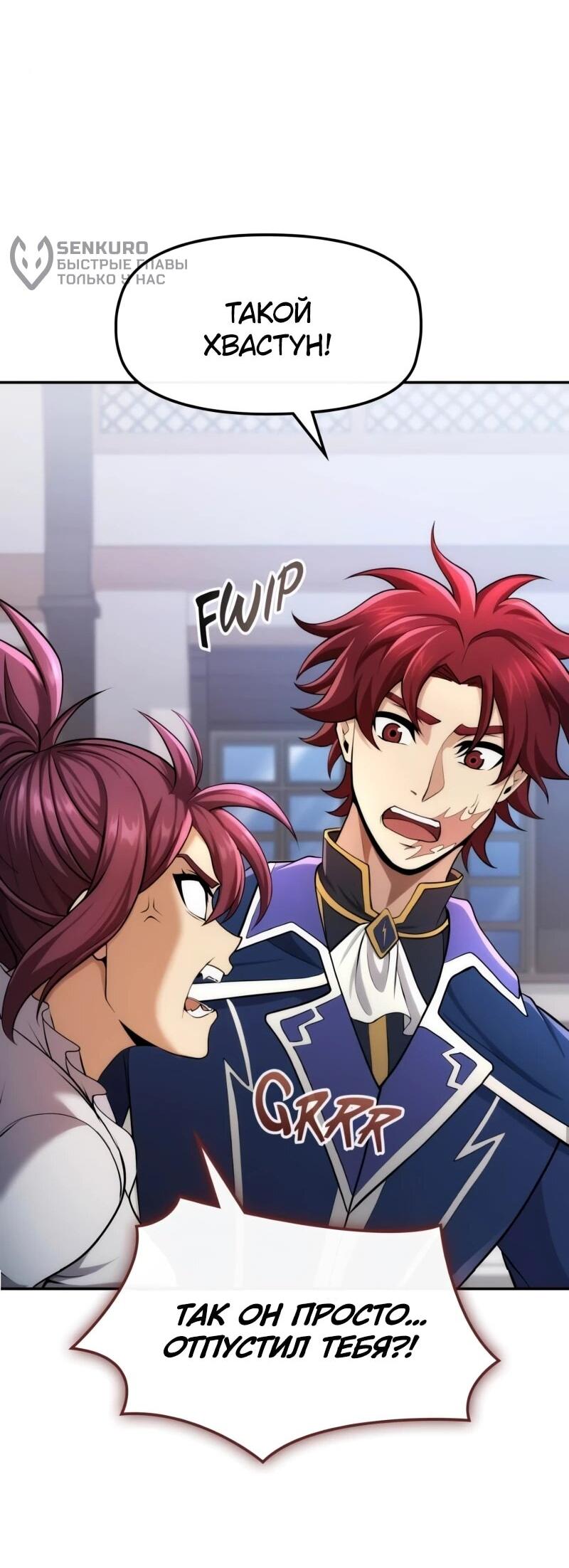 Манга Регрессия нечистой крови - Глава 13 Страница 13