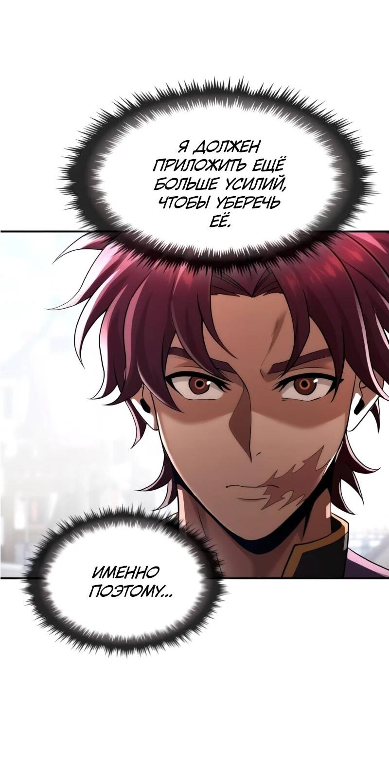 Манга Регрессия нечистой крови - Глава 13 Страница 19