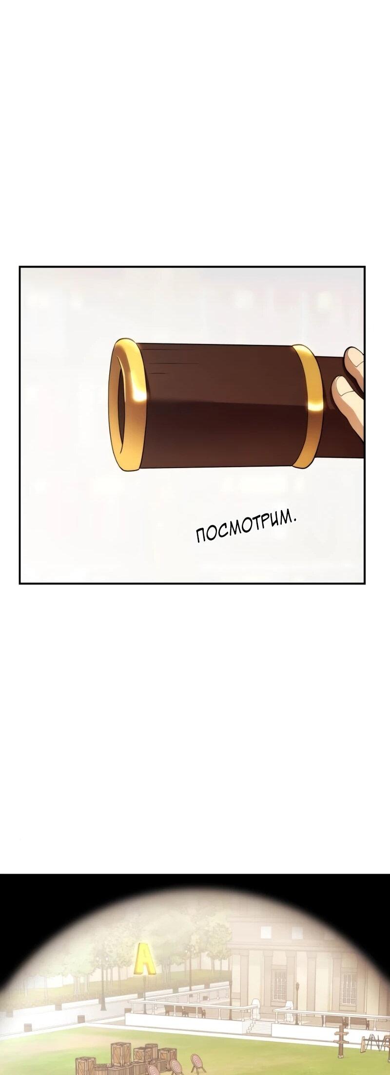 Манга Регрессия нечистой крови - Глава 13 Страница 50