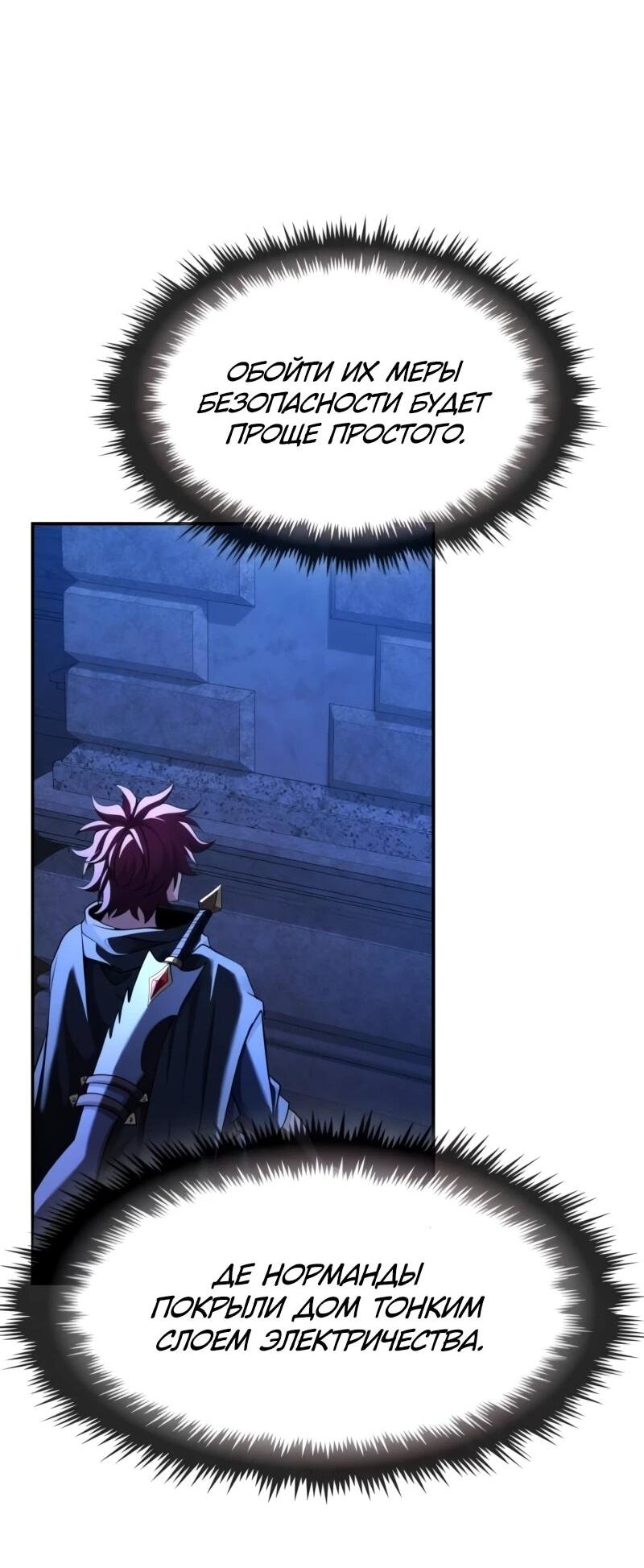 Манга Регрессия нечистой крови - Глава 13 Страница 74